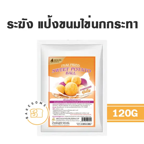 ระฆัง แป้งขนมไข่นกกระทา