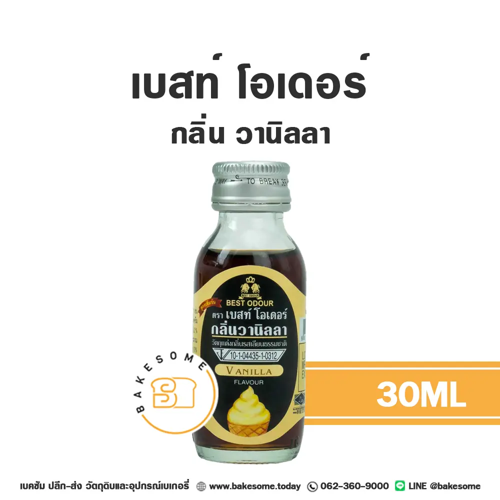 BEST ODOUR กลิ่นวานิลลา 30ML