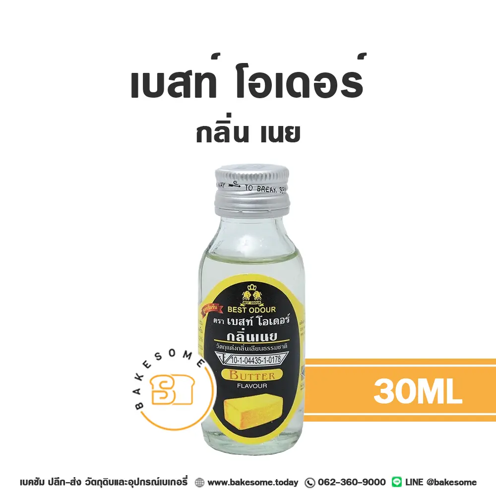 BEST ODOUR กลิ่นเนย 30ML