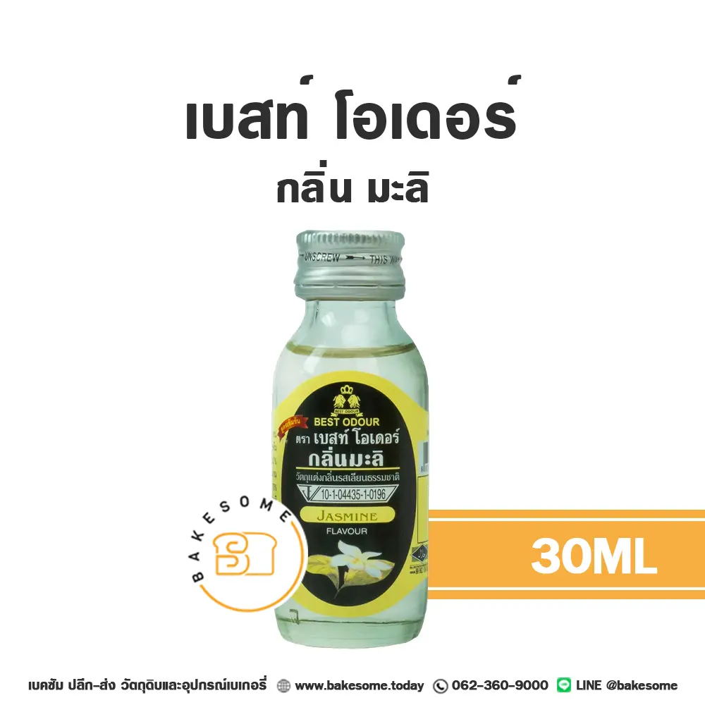 BEST ODOUR กลิ่นมะลิ 30ML