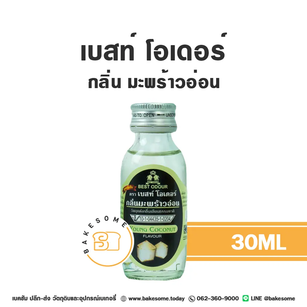BEST ODOUR กลิ่นมะพร้าวอ่อน 30ML