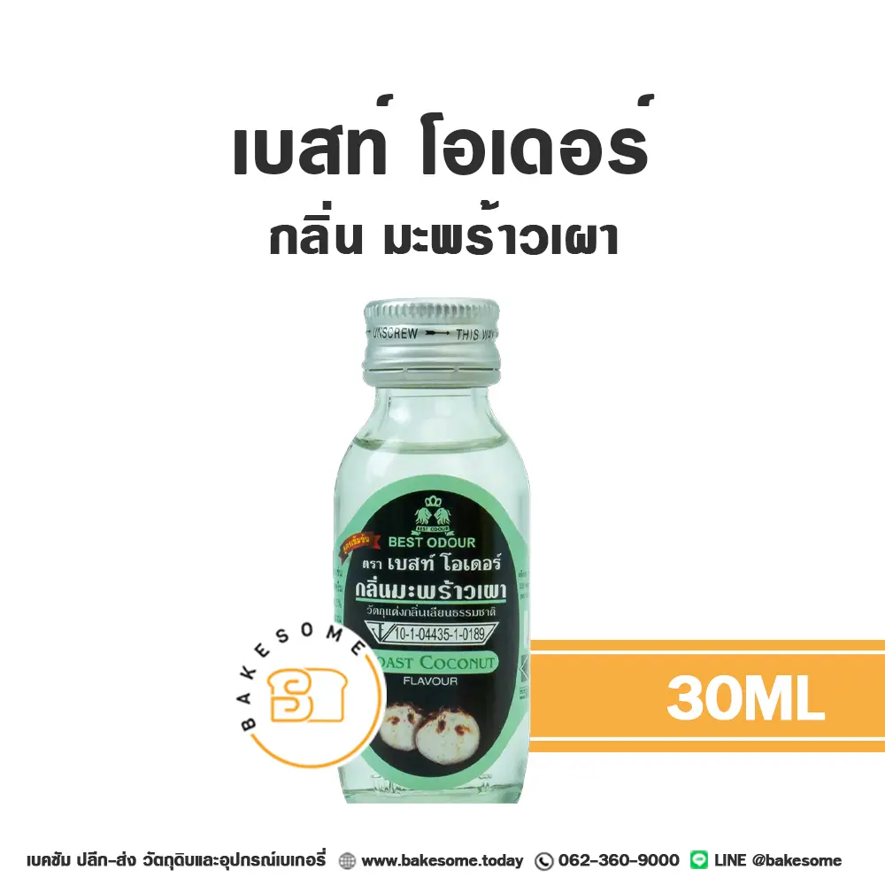 BEST ODOUR กลิ่นมะพร้าวเผา 30ML