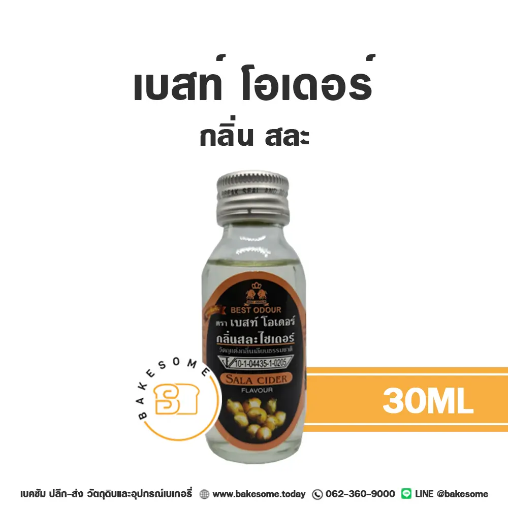 BEST ODOUR กลิ่นสละ 30ML