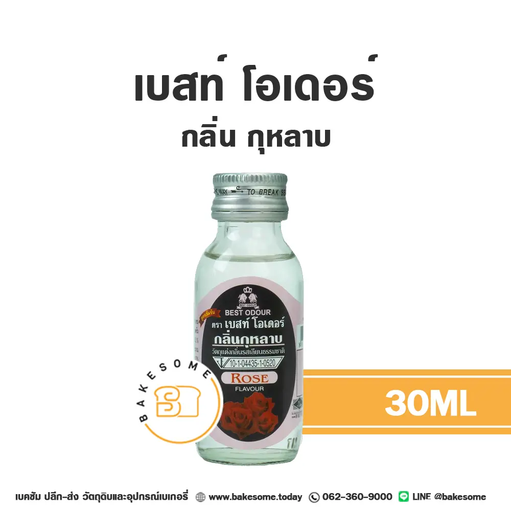 BEST ODOUR กลิ่นกุหลาบ 30ML