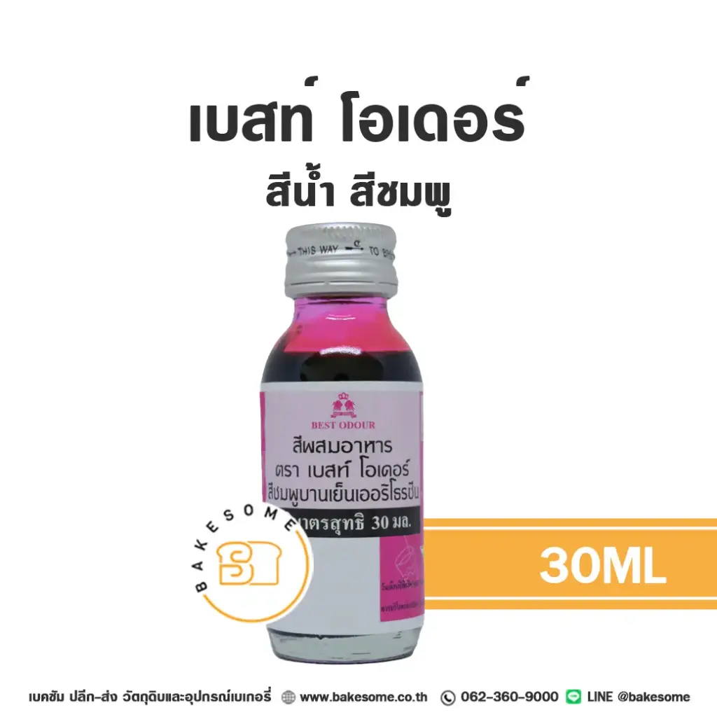 BEST ODOUR สีน้ำ สีชมพู 30ML