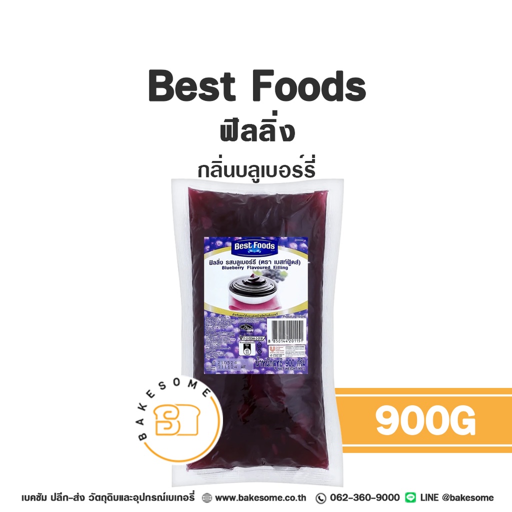 ไส้ขนม ท็อปปิ้ง แยม BEST FOODS ฟิลลิ่ง บลูเบอร์รี่ 900 กรัม (เบสท์ฟู้ดส์) สำหรับทำขนมและเบเกอรี่