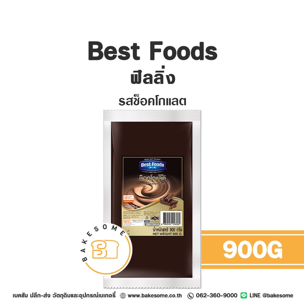 ไส้ขนม ท็อปปิ้ง แยม BEST FOODS ฟิลลิ่ง ช็อคโกแลต 900 กรัม (เบสท์ฟู้ดส์) สำหรับทำขนมและเบเกอรี่