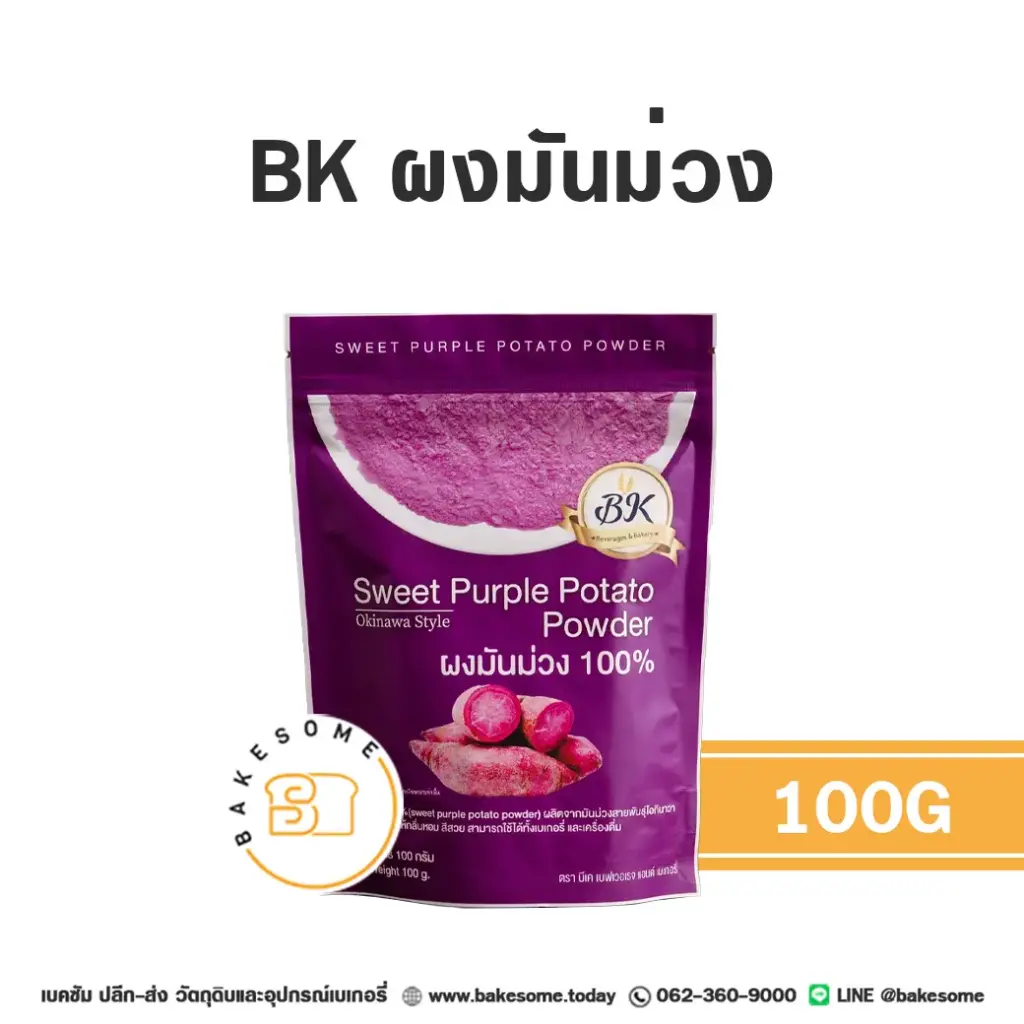 BK ผงมันม่วง 100G