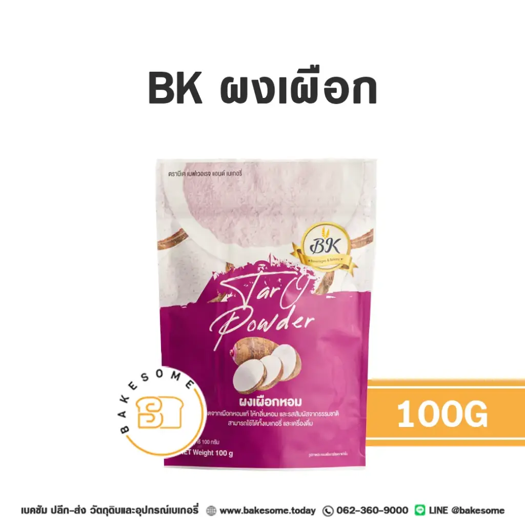 BK ผงเผือกหอม 100G