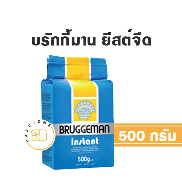 BRUGGEMAN Yeast สีฟ้า 500G