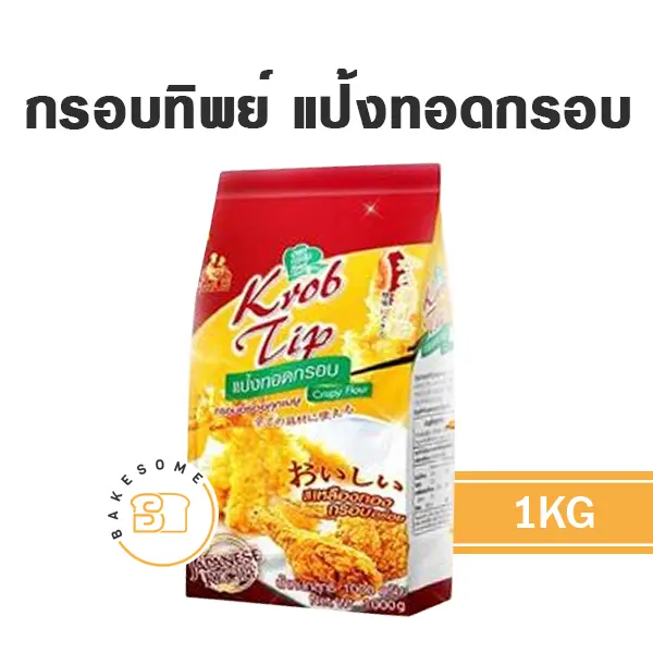 แป้งทำขนม กรอบทิพย์ แป้งทอดกรอบ 1 กก. วัตถุดิบเบเกอรี่