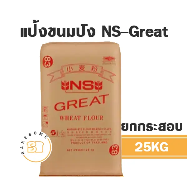 NS-GREAT แป้งขนมปัง 25KG