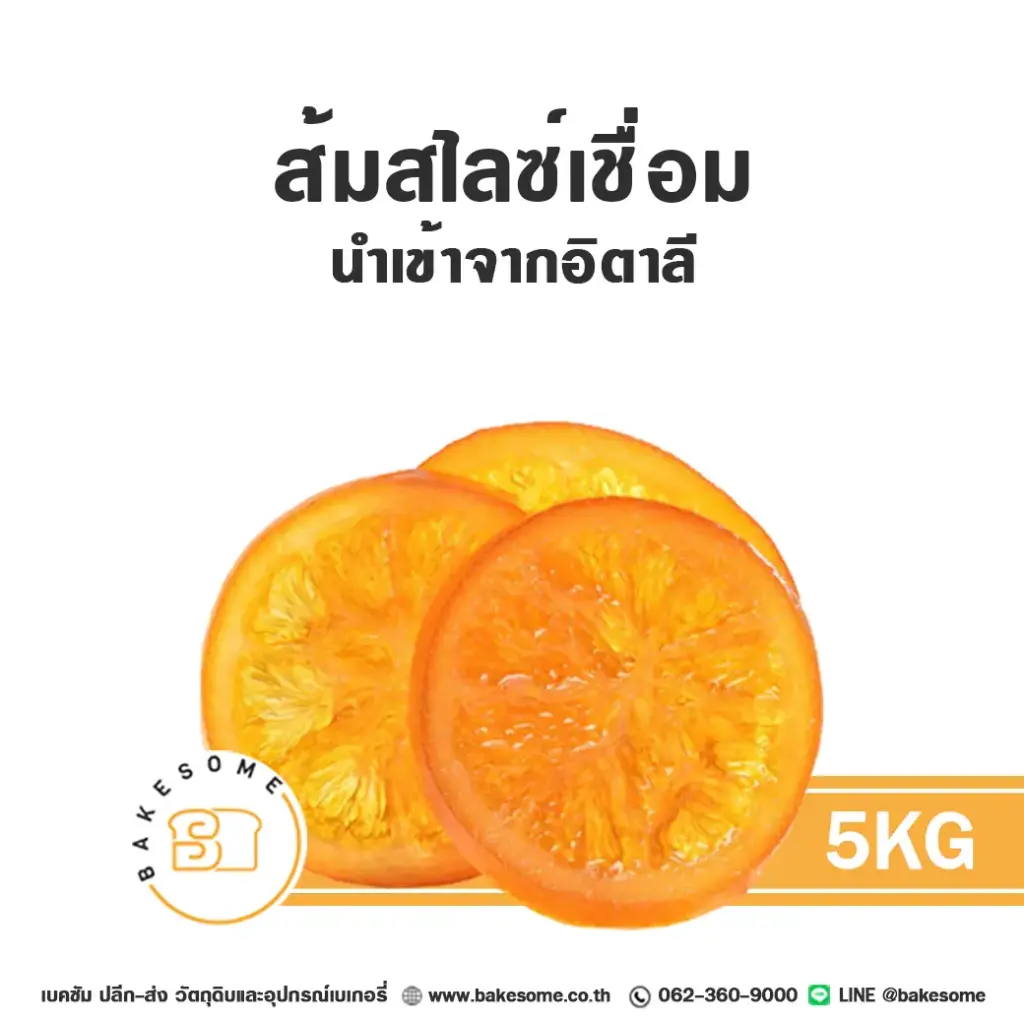 ส้มสไลซ์เชื่อม 5KG