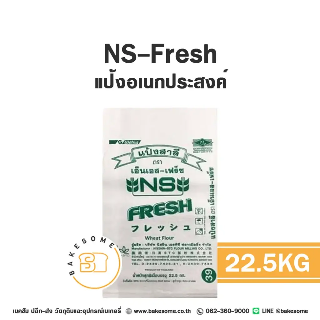 NS-Fresh แป้งอเนกประสงค์ 22.5KG