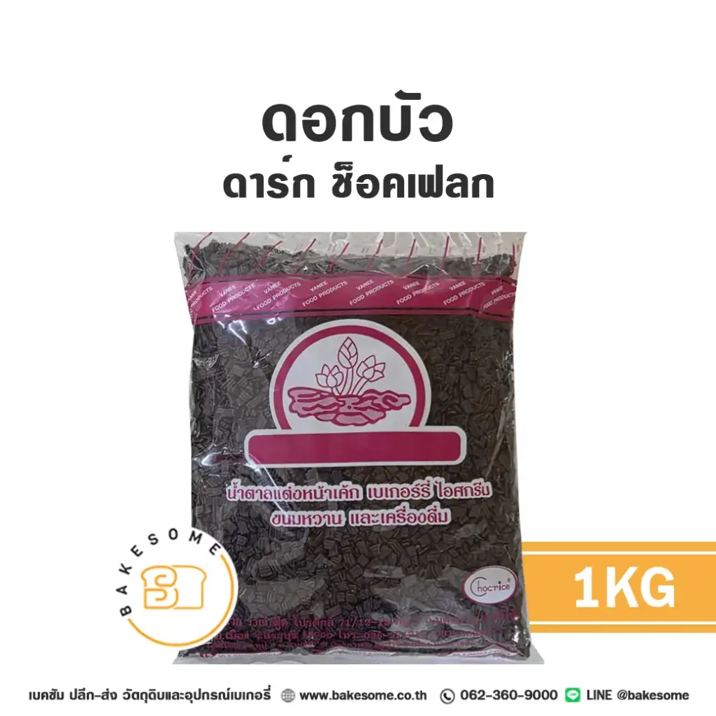 ดอกบัว ดาร์ก ช็อคเฟลก 100G