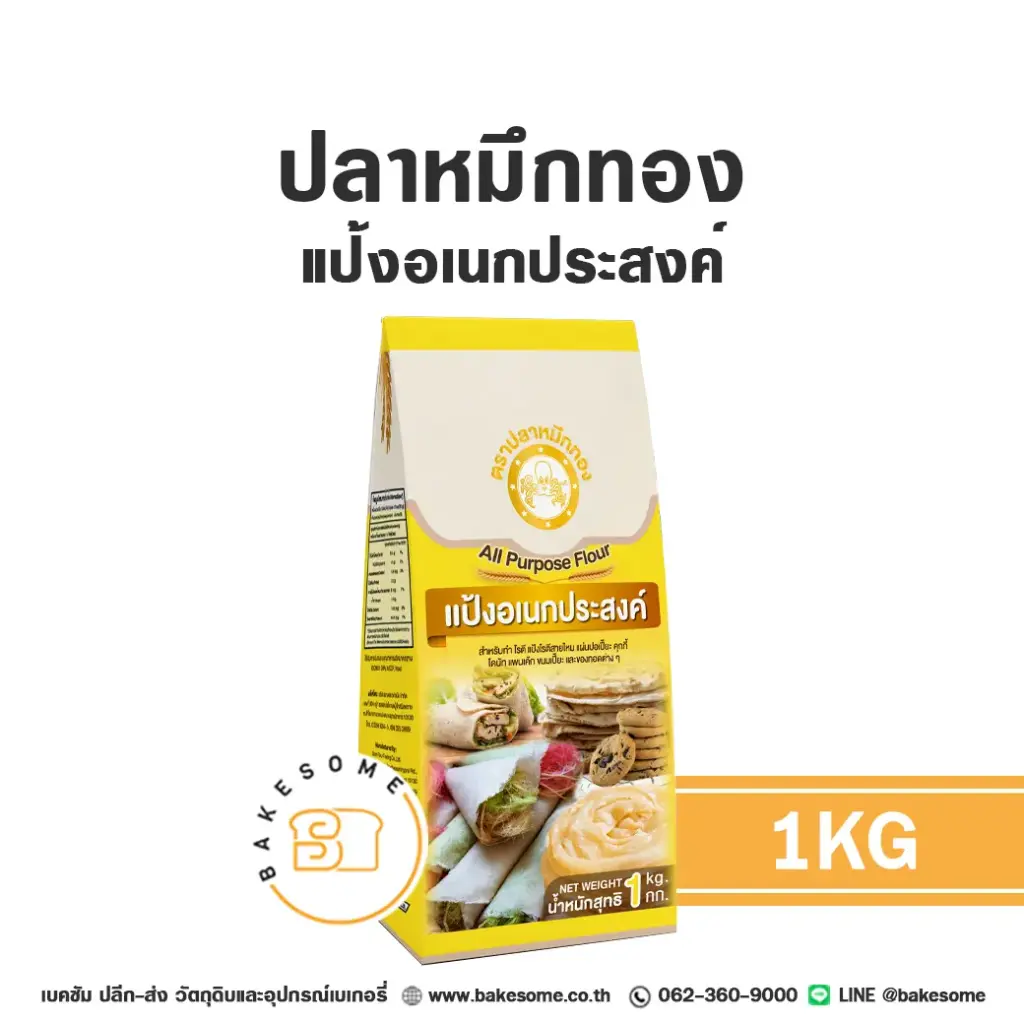 ปลาหมึกทอง แป้งอเนกประสงค์ 1KG