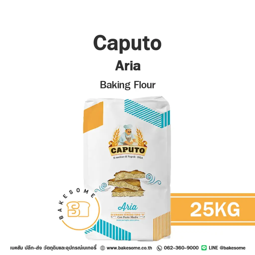 แป้งสาลี CAPUTO Aria Baking Flour 25 กก. (คาปูโต้) สำหรับทำขนมปัง เค้ก และเบเกอรี่