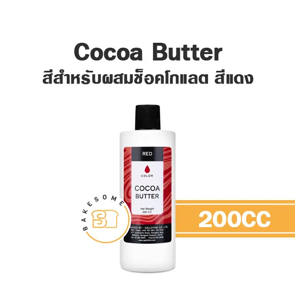 COCOA BUTTER สีเจล สีแดง 200ML