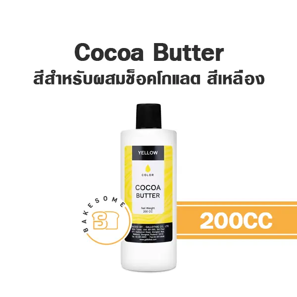 COCOA BUTTER สีเจล สีเหลือง 200ML