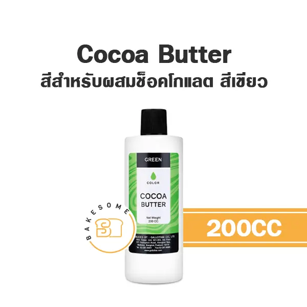 COCOA BUTTER สีเจล สีเขียว 200ML