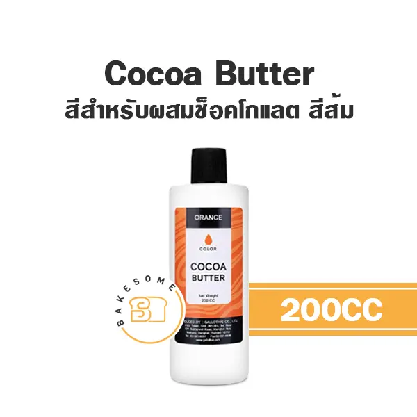 COCOA BUTTER สีเจล สีส้ม 200ML