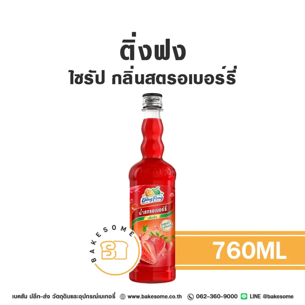 ติ่งฟง ไซรัป สตรอเบอร์รี่ 760ML