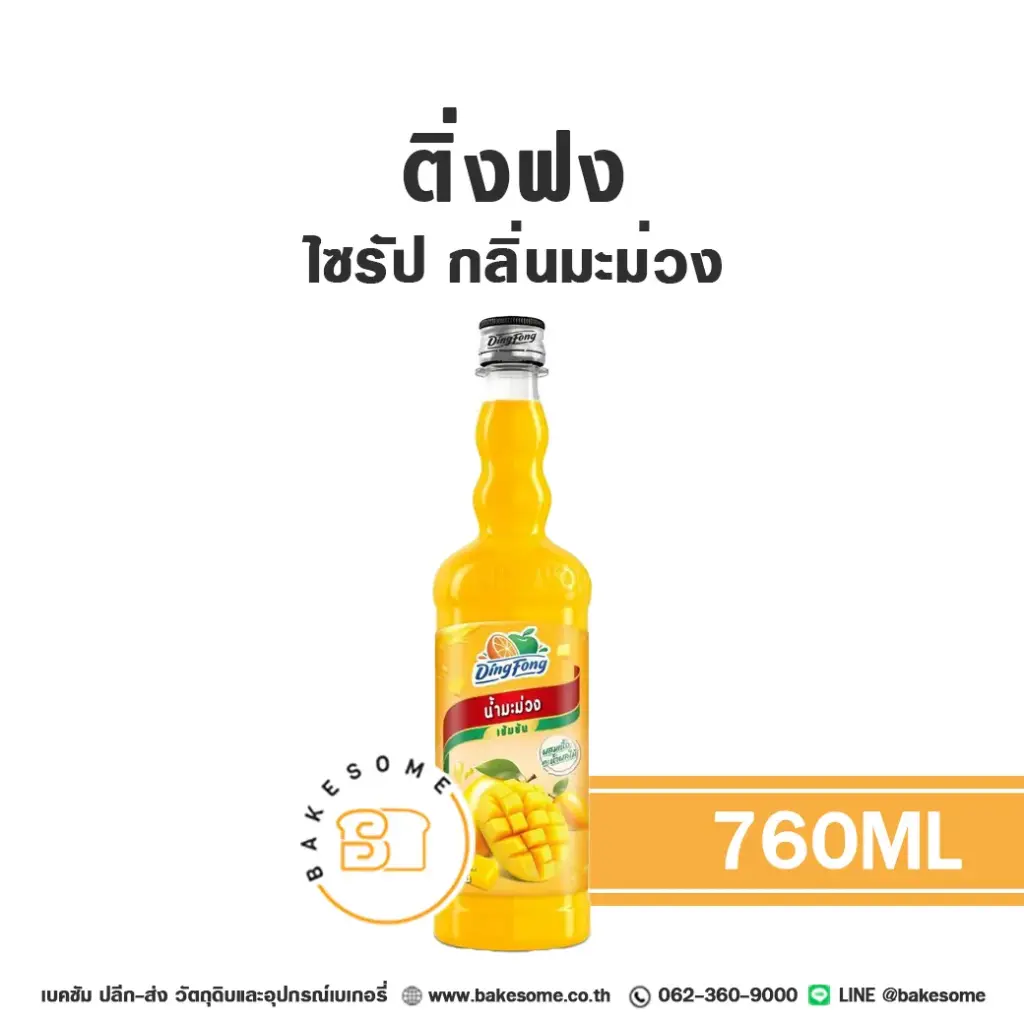 ติ่งฟง ไซรัป มะม่วง 760ML