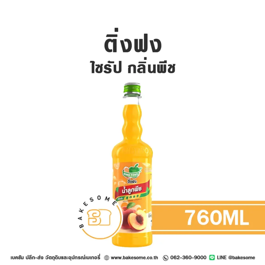 ติ่งฟง ไซรัป พีช 760ML