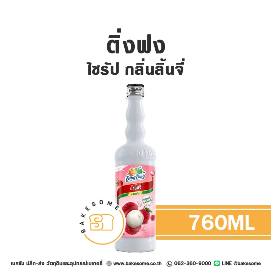 ติ่งฟง ไซรัป ลิ้นจี่ 760ML