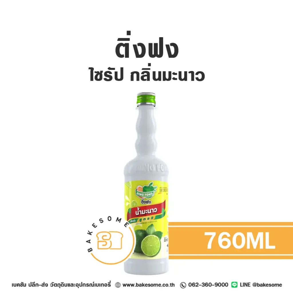 ติ่งฟง ไซรัป มะนาว 760ML