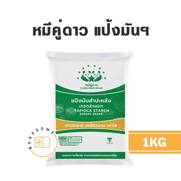 หมีคู่ดาว แป้งมัน 1KG