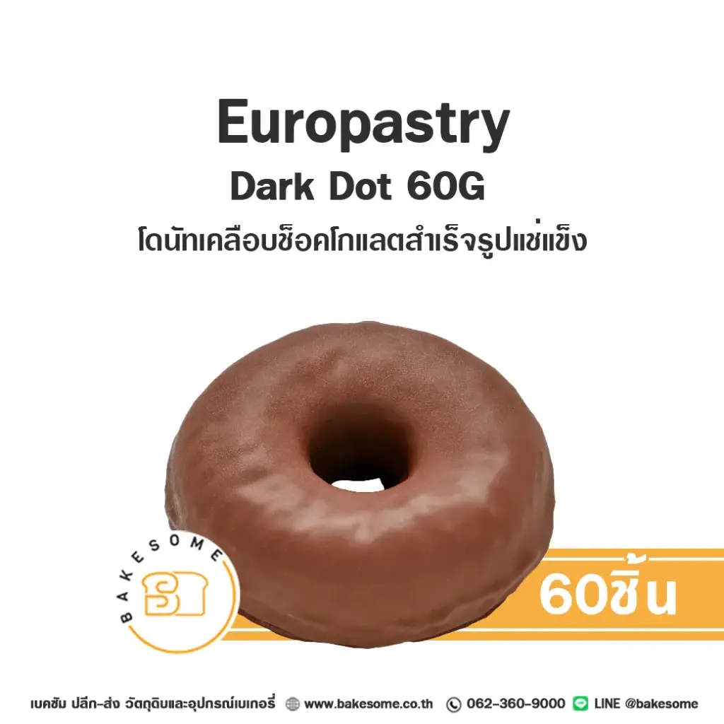 โดนัท เคลือบช็อคโกแลตแช่แข็ง 60G