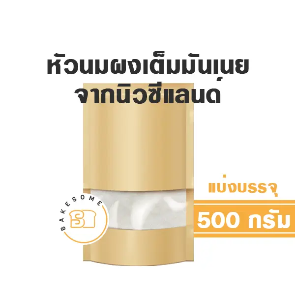 FONTERRA นมผงนิวซีแลนด์ 500G