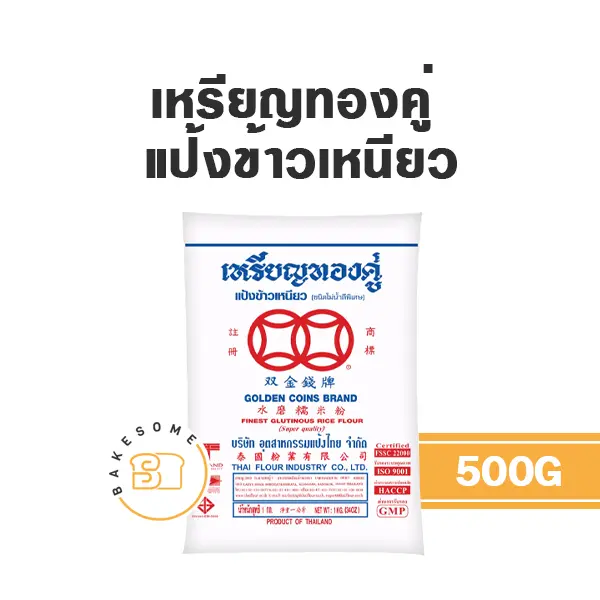 เหรียญทองคู่ แป้งข้าวเหนียว 500G
