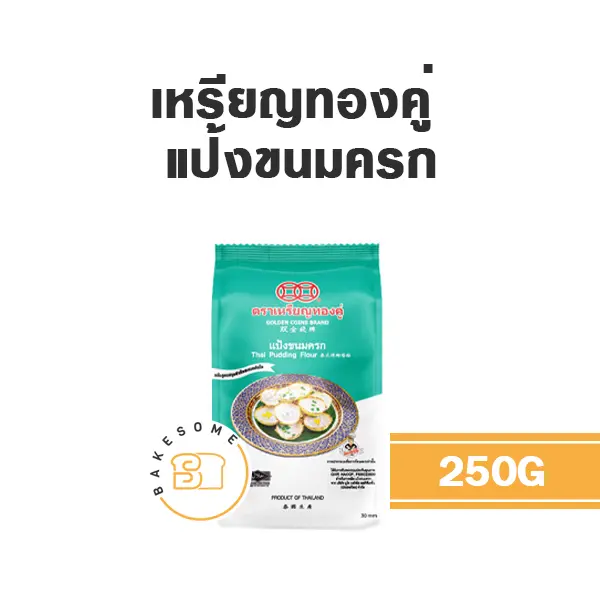 เหรียญทองคู่ แป้งขนมครก 250G