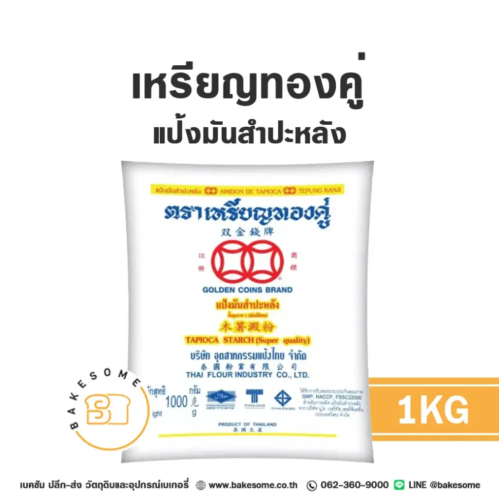 เหรียญทองคู่ แป้งมัน 1KG