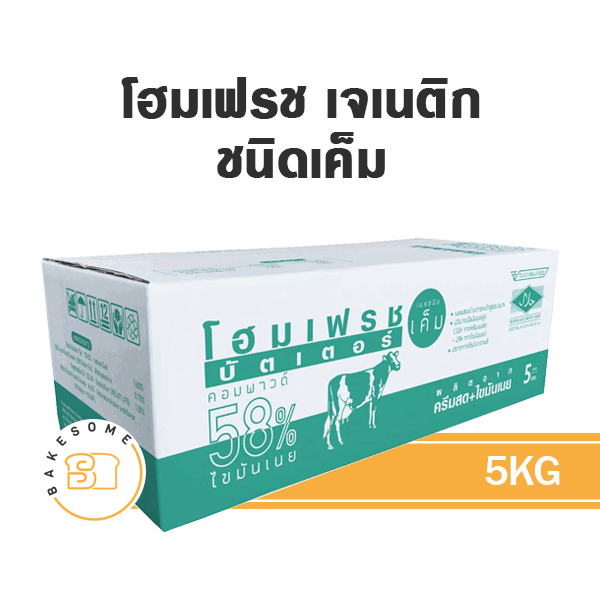 HOMEFRESH Genetic Salted 5KG