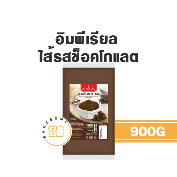 IMPERIAL ไส้ช็อคโกแลต 900G