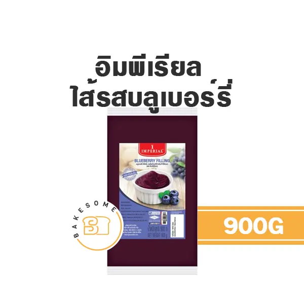 IMPERIAL ไส้บลูเบอร์รี่ 900G