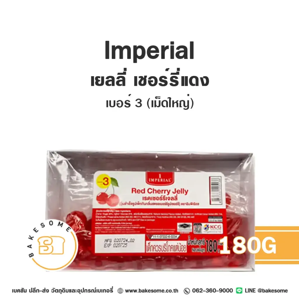 IMPERIAL เยลลี่เชอร์รี่แดง เม็ดใหญ่ 180G