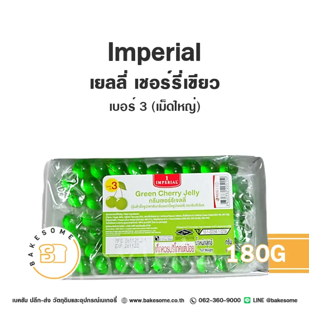 IMPERIAL เยลลี่เชอร์รี่เขียว เม็ดใหญ่ 180G
