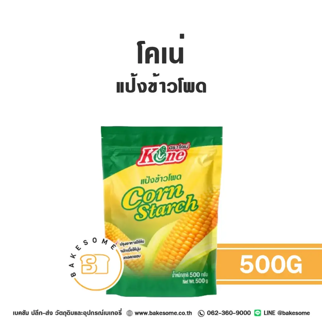 โคเน่ แป้งข้าวโพด 500G
