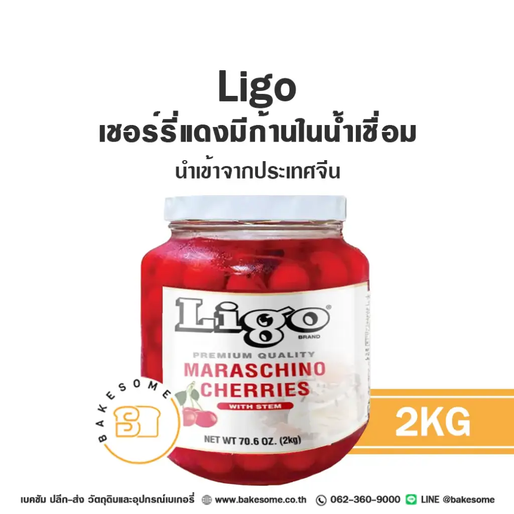 LIGO CH เชอร์รี่ก้านในน้ำเชื่อม 2KG