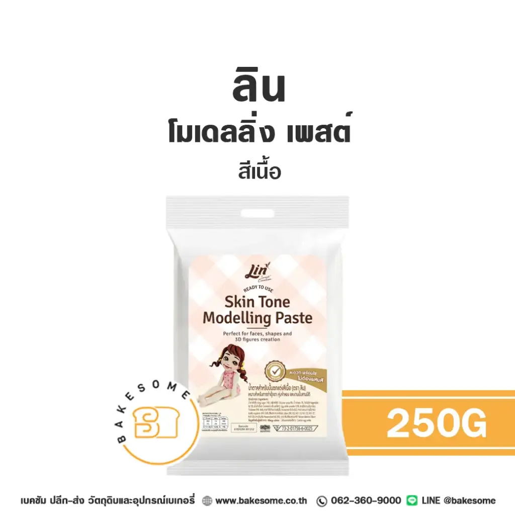 ลิน โมเดลลิ่งเพสต์ สีเนื้อ 250G