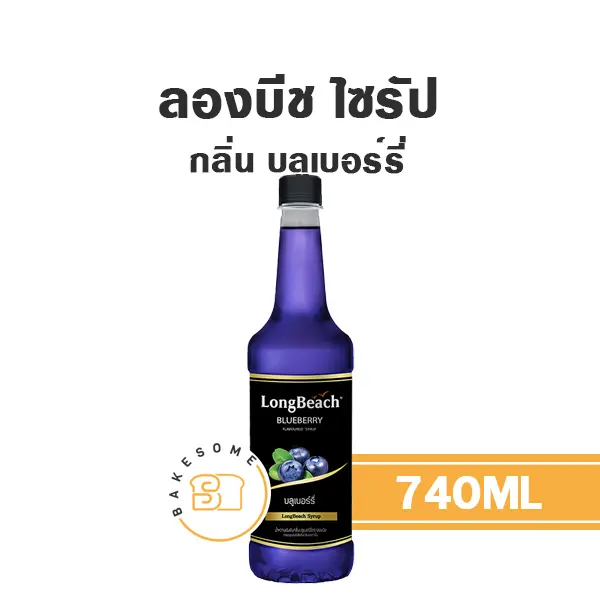 ลองบีช ไซรัป บลูเบอร์รี่ 740ML