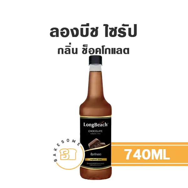 ลองบีช ไซรัป ช็อคโกแลต 740ML