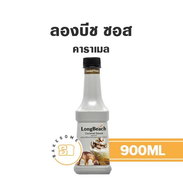ลองบีช ซอส คาราเมล 900ML