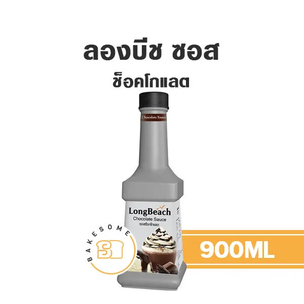 ลองบีช ซอส ช็อคโกแลต 900ML