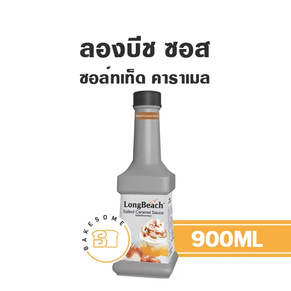 ลองบีช ซอส ซอล์ดเท็ดคาราเมล 900ML