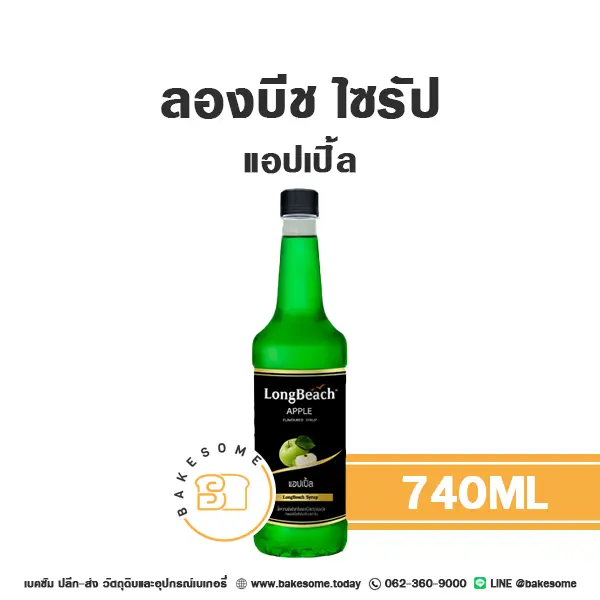 ลองบีช ไซรัป แอปเปิ้ล 740ML